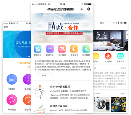 企业官网小程序