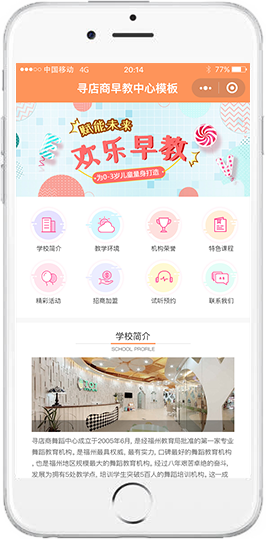 早教中心小程序