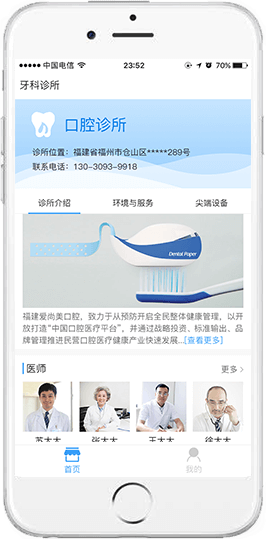 牙科诊所小程序
