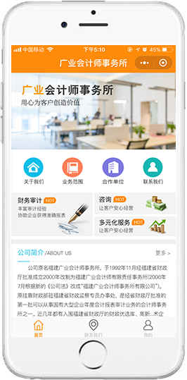 会计师事务所小程序