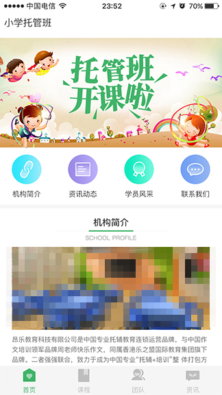 企业小程序：小学托管班模板展示