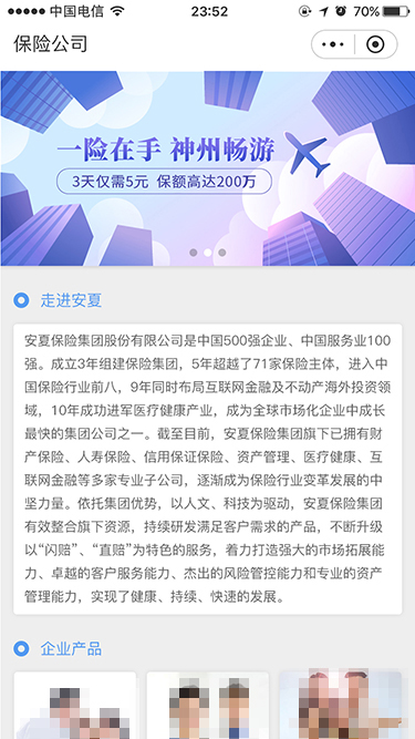 企业小程序：保险类案例展示