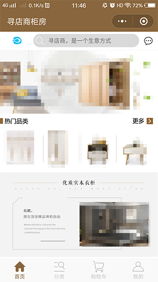 电商小程序：寻店商柜房案例展示