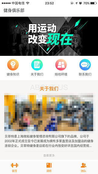 企业小程序：健身俱乐部模板展示