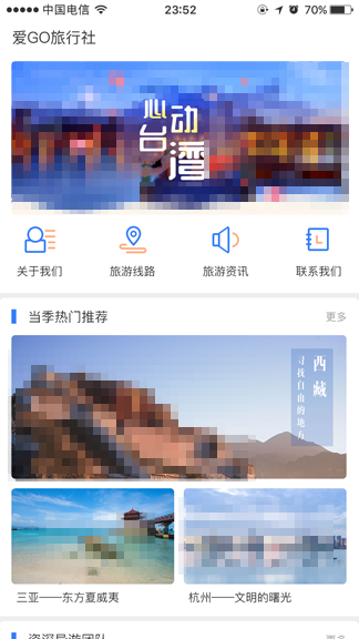 企业小程序：旅游类案例展示